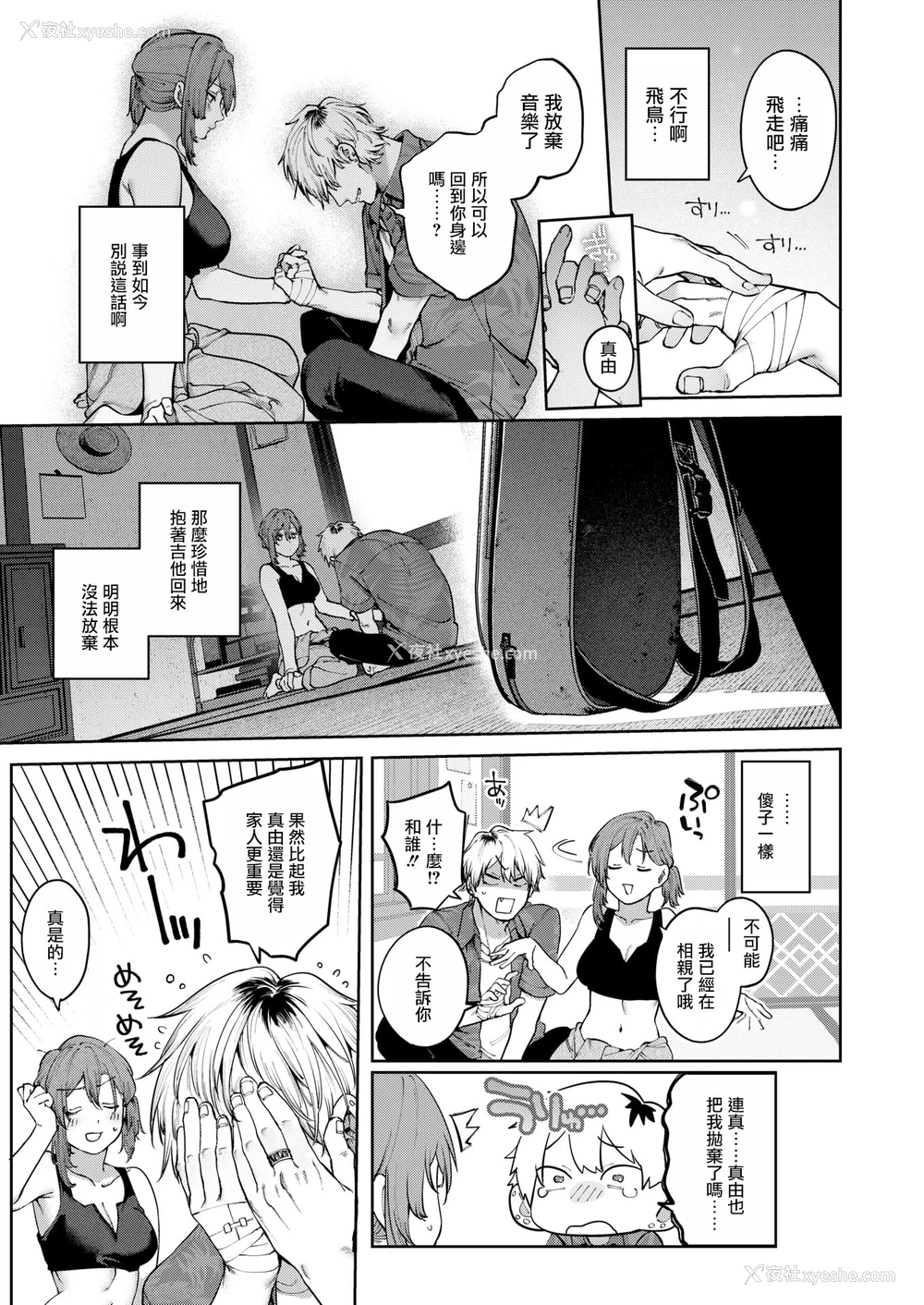 10P - [玉ぼん]もいちど奏でて、ルースター (COMIC 快楽天 2025年09月号) [摆烂吃瓜汉化] [DL版]