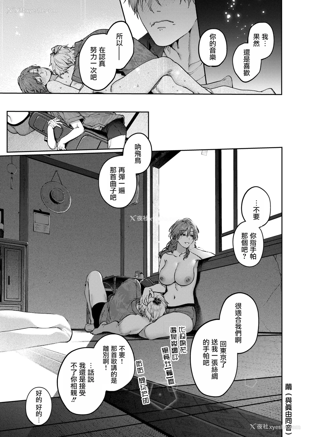 24P - [玉ぼん]もいちど奏でて、ルースター (COMIC 快楽天 2025年09月号) [摆烂吃瓜汉化] [DL版]