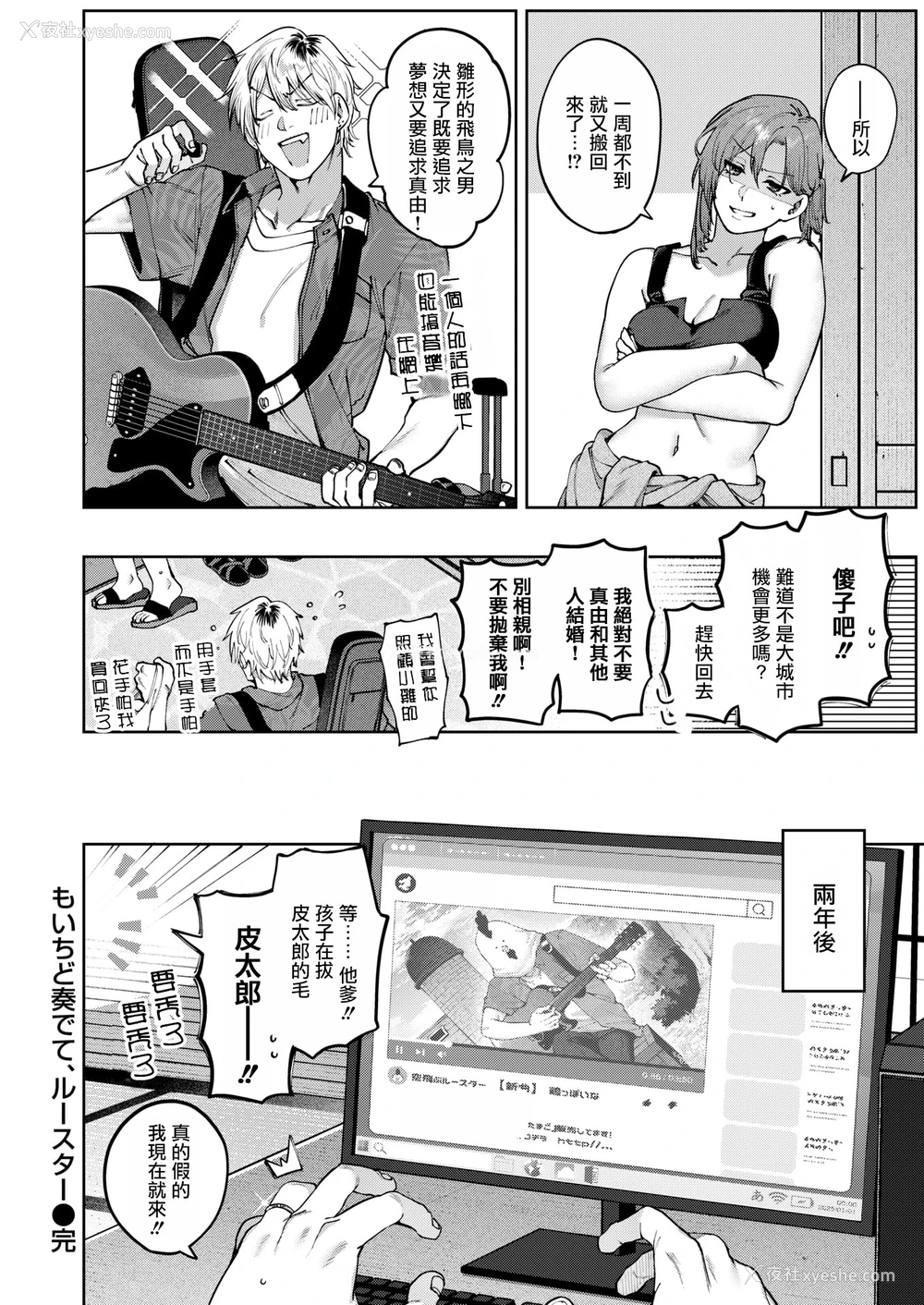 25P - [玉ぼん]もいちど奏でて、ルースター (COMIC 快楽天 2025年09月号) [摆烂吃瓜汉化] [DL版]