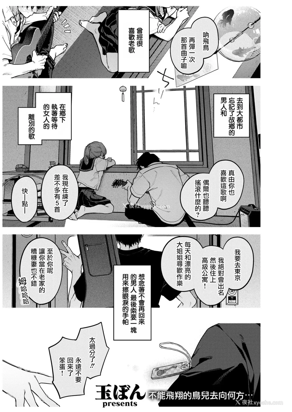 4P - [玉ぼん]もいちど奏でて、ルースター (COMIC 快楽天 2025年09月号) [摆烂吃瓜汉化] [DL版]