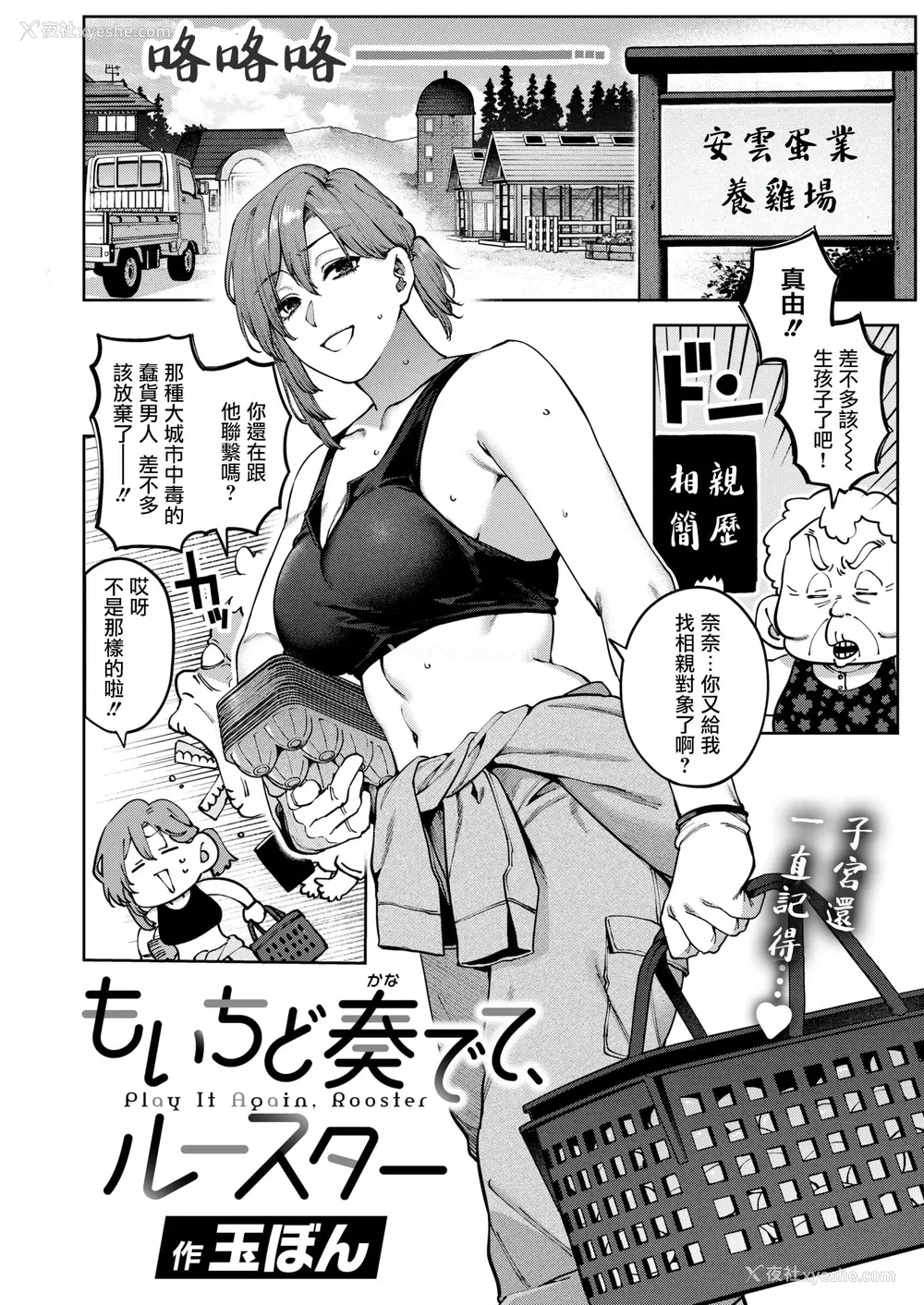 5P - [玉ぼん]もいちど奏でて、ルースター (COMIC 快楽天 2025年09月号) [摆烂吃瓜汉化] [DL版]