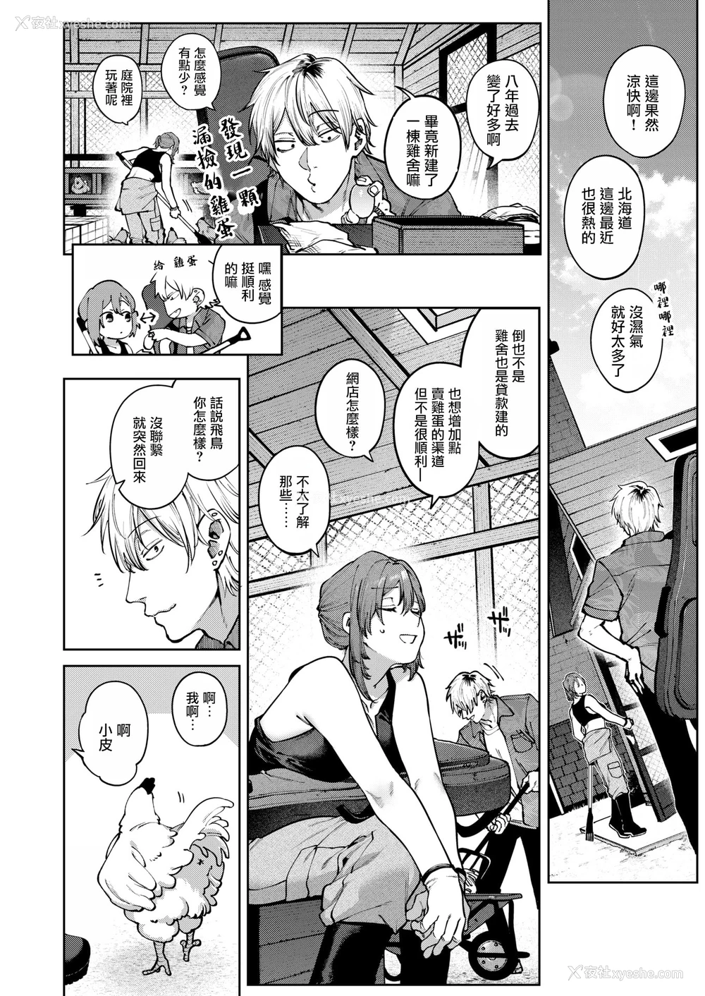 7P - [玉ぼん]もいちど奏でて、ルースター (COMIC 快楽天 2025年09月号) [摆烂吃瓜汉化] [DL版]