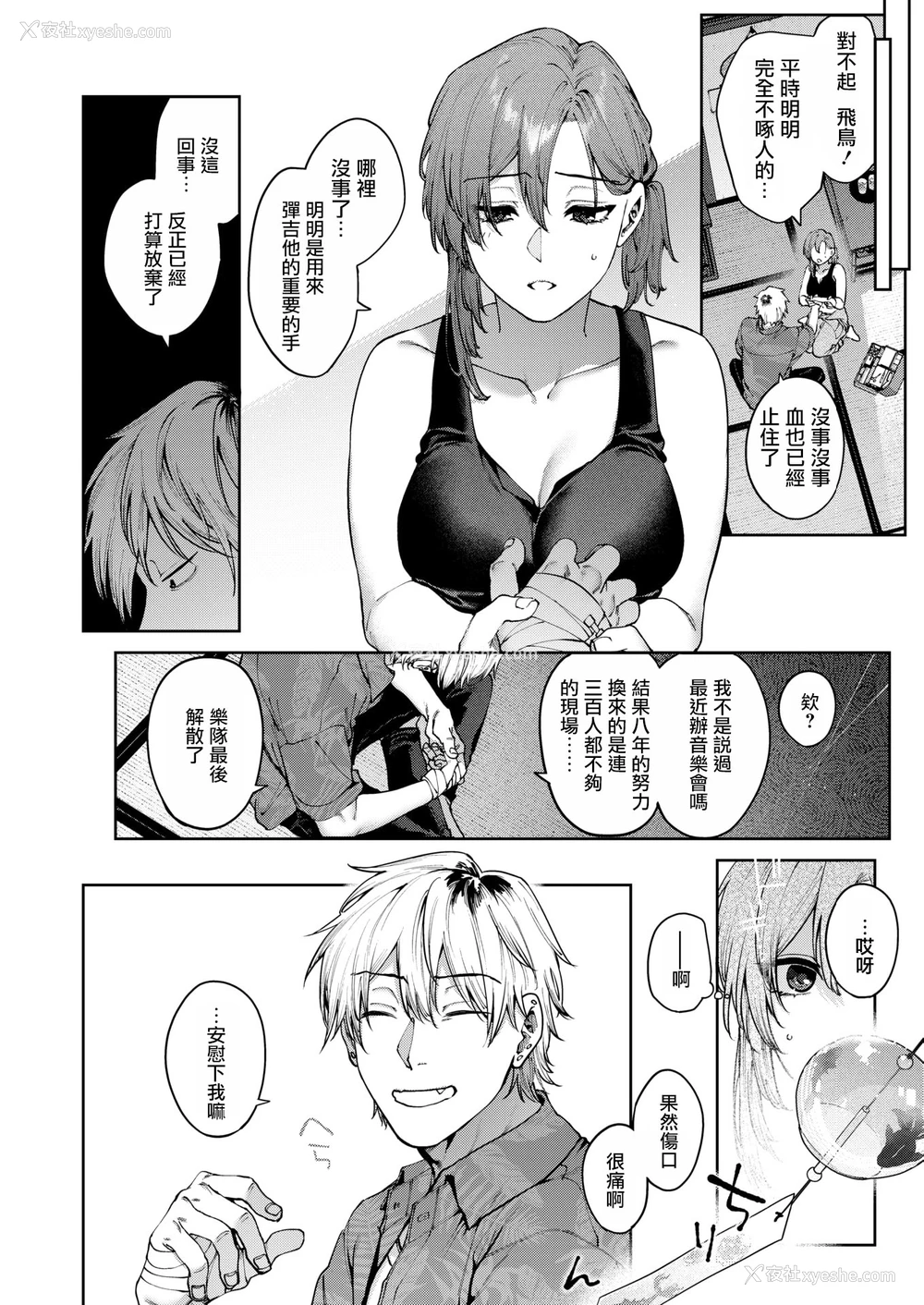 9P - [玉ぼん]もいちど奏でて、ルースター (COMIC 快楽天 2025年09月号) [摆烂吃瓜汉化] [DL版]