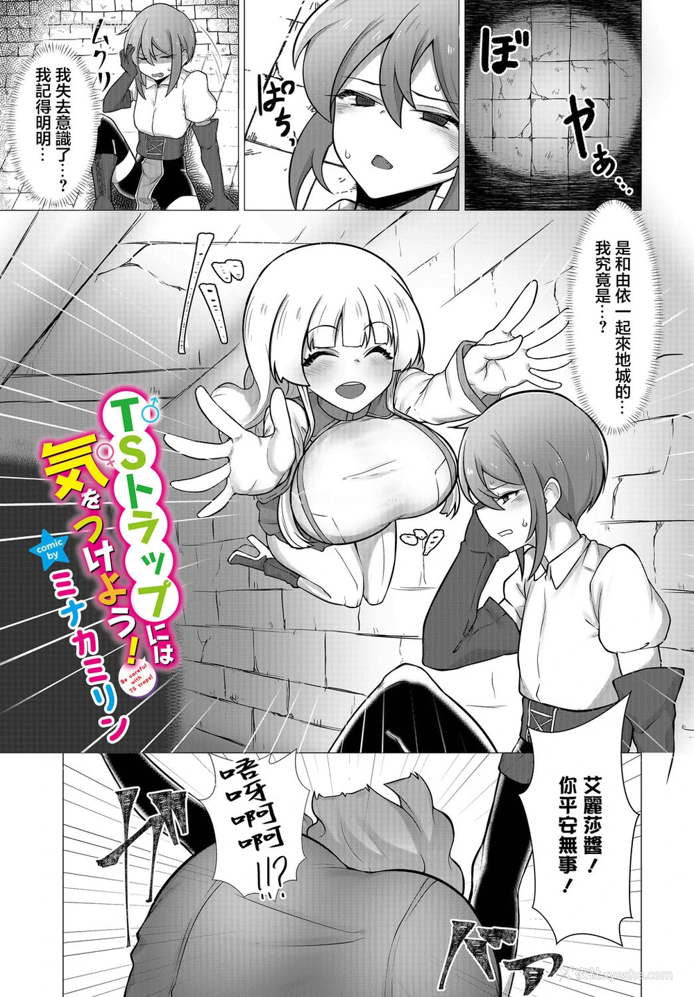 1P - [ミナカミリン] TSトラップには気をつけよう! (ダンジョン攻略はSEXで!! VOL.15
