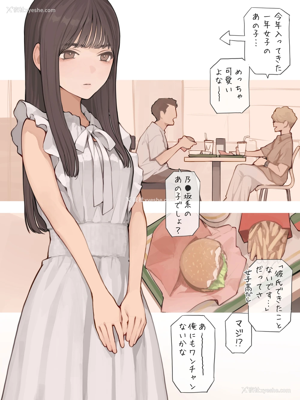 2P - [海凪コウ] 清楚ワンピースの下に
