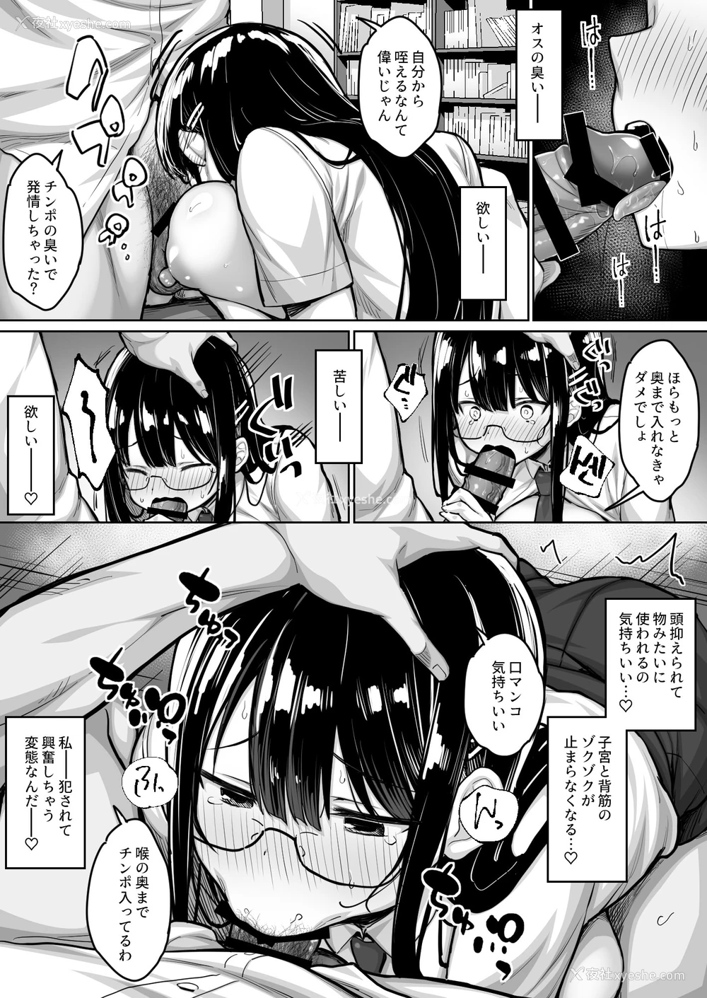 10P - [一亿万轩茶屋 (健やか牛乳)] 普段は真面目な図书委员ちゃん、エロ漫画通りのエッチをされてしまう