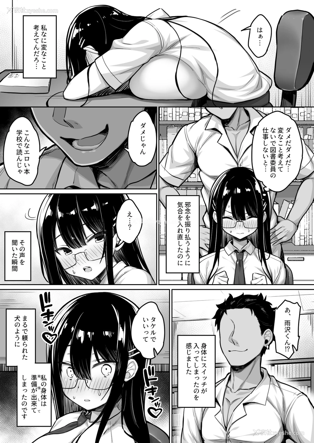 14P - [一亿万轩茶屋 (健やか牛乳)] 普段は真面目な図书委员ちゃん、エロ漫画通りのエッチをされてしまう