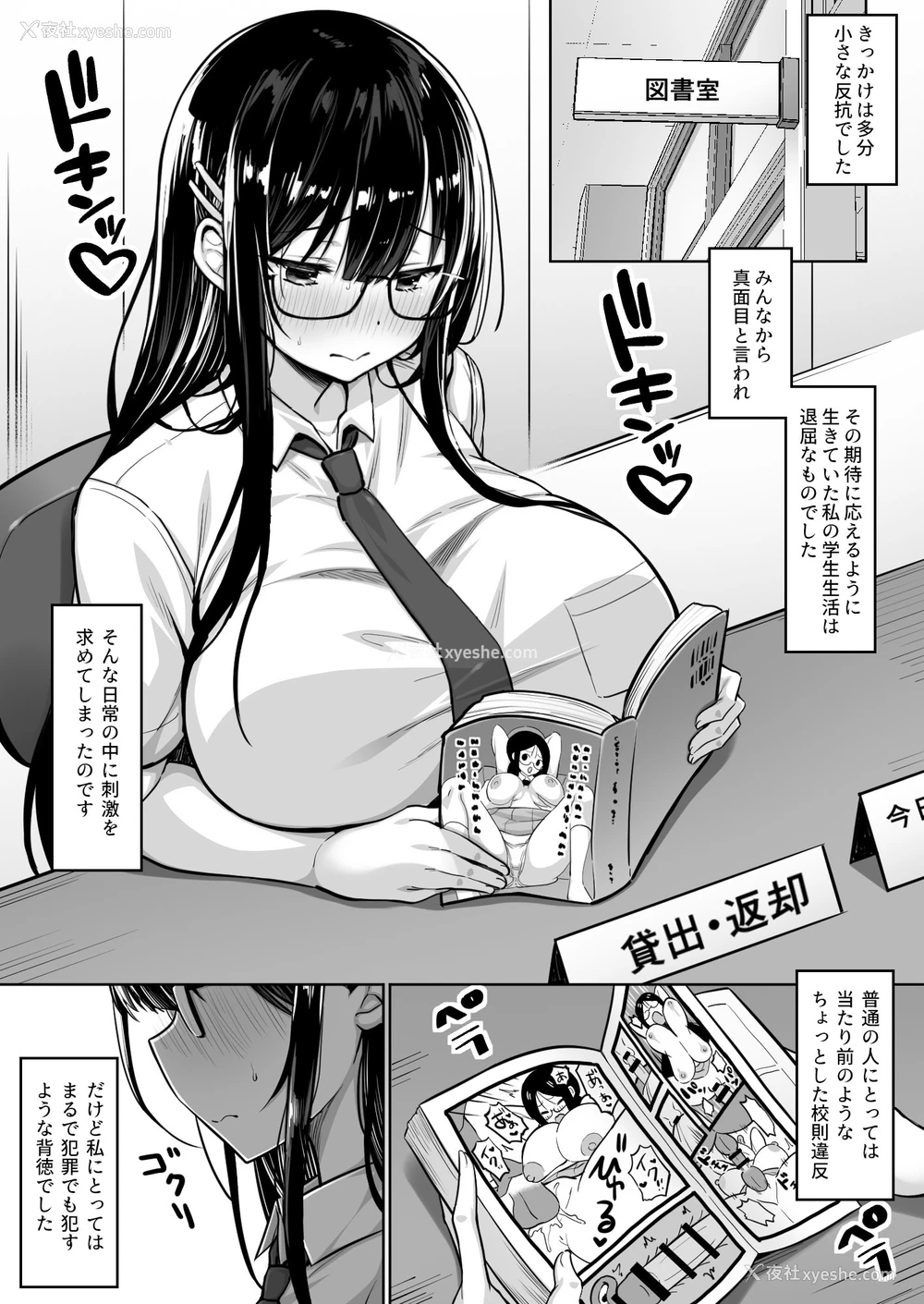 2P - [一亿万轩茶屋 (健やか牛乳)] 普段は真面目な図书委员ちゃん、エロ漫画通りのエッチをされてしまう