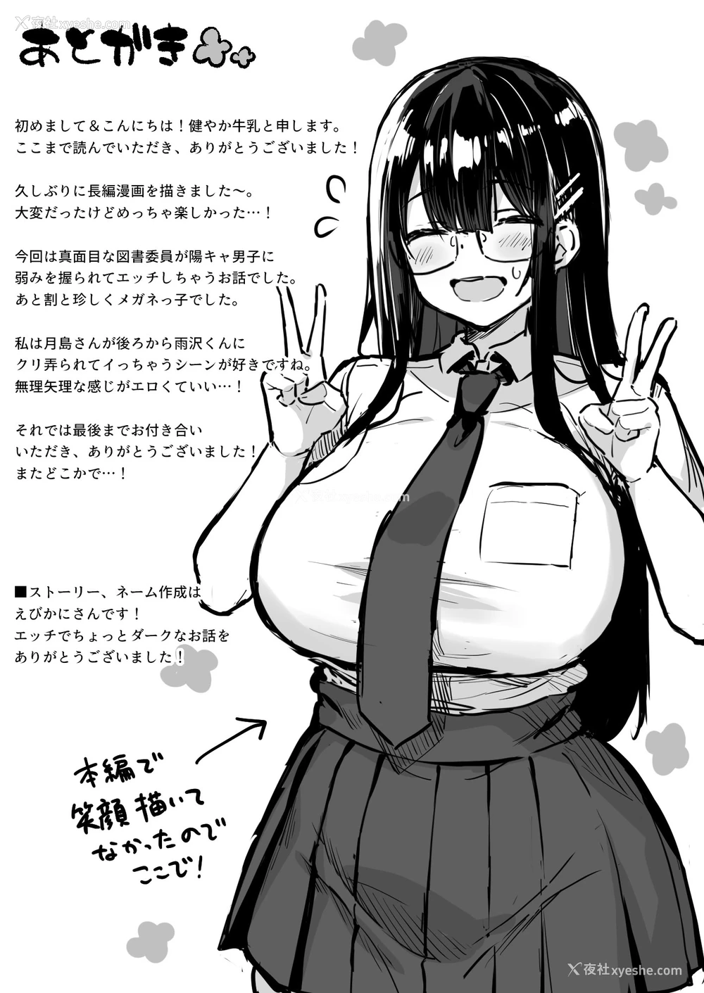 28P - [一亿万轩茶屋 (健やか牛乳)] 普段は真面目な図书委员ちゃん、エロ漫画通りのエッチをされてしまう