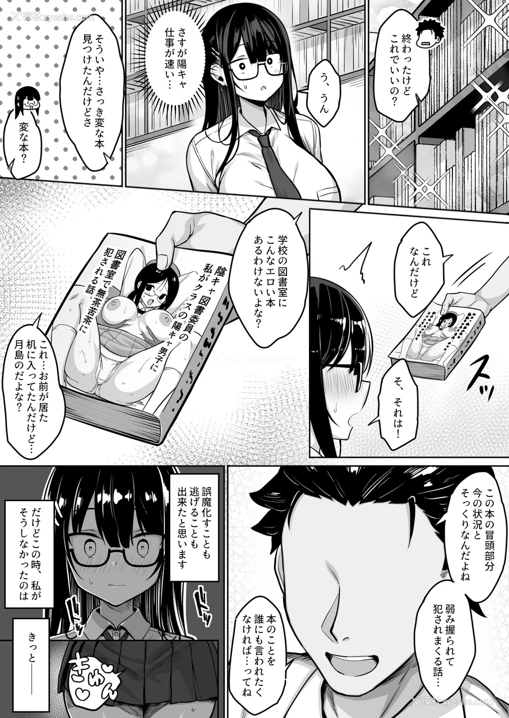 4P - [一亿万轩茶屋 (健やか牛乳)] 普段は真面目な図书委员ちゃん、エロ漫画通りのエッチをされてしまう