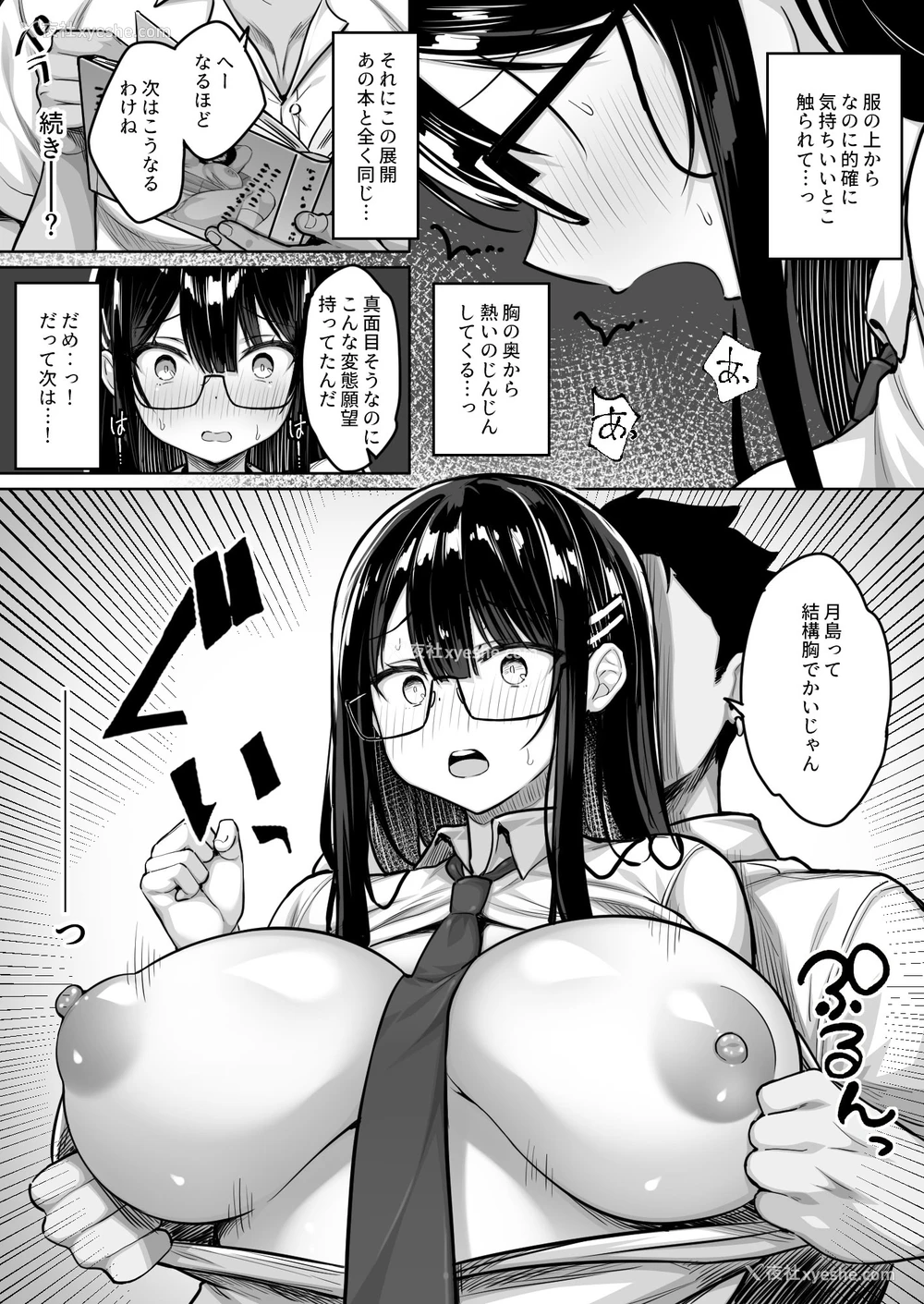 6P - [一亿万轩茶屋 (健やか牛乳)] 普段は真面目な図书委员ちゃん、エロ漫画通りのエッチをされてしまう