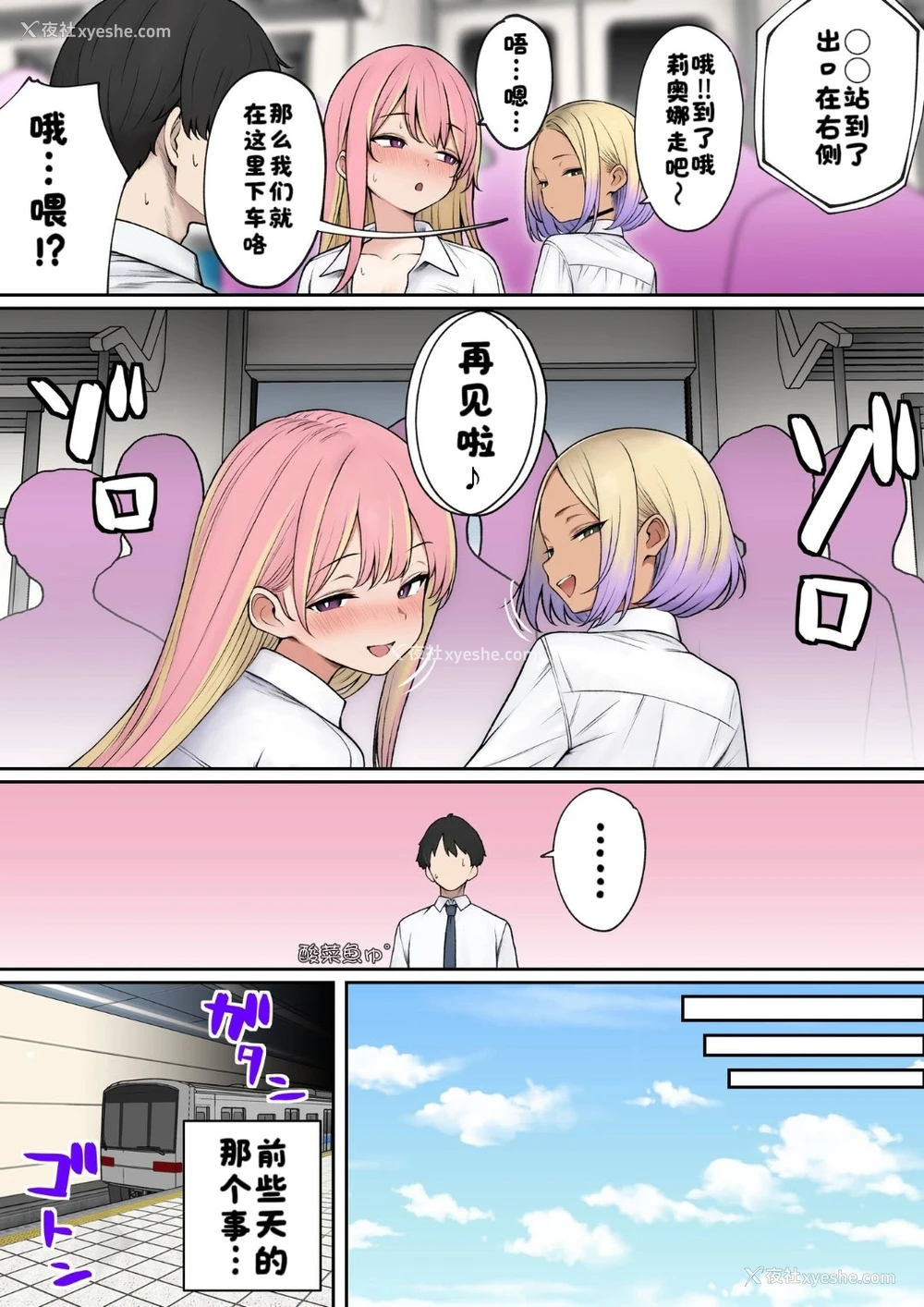 15P - [SigMart (SigMa)] 満员电车でJK2人に逆痴汉される话 [酸菜鱼ゅ°]
