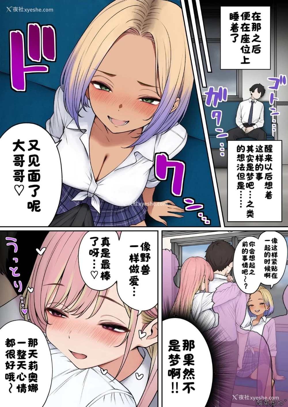 16P - [SigMart (SigMa)] 満员电车でJK2人に逆痴汉される话 [酸菜鱼ゅ°]