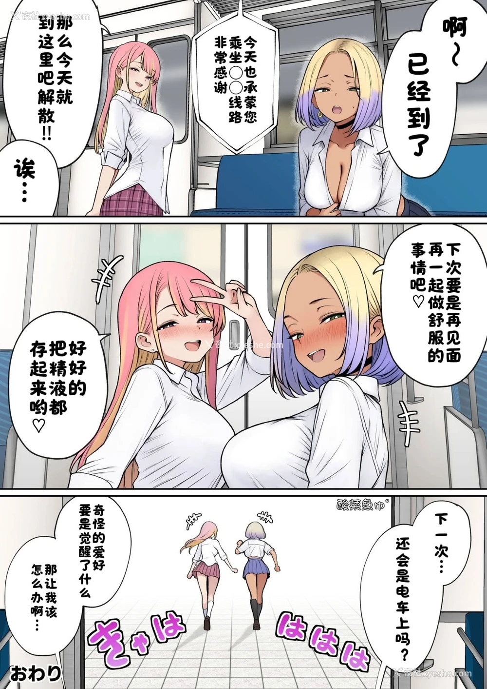 30P - [SigMart (SigMa)] 満员电车でJK2人に逆痴汉される话 [酸菜鱼ゅ°]
