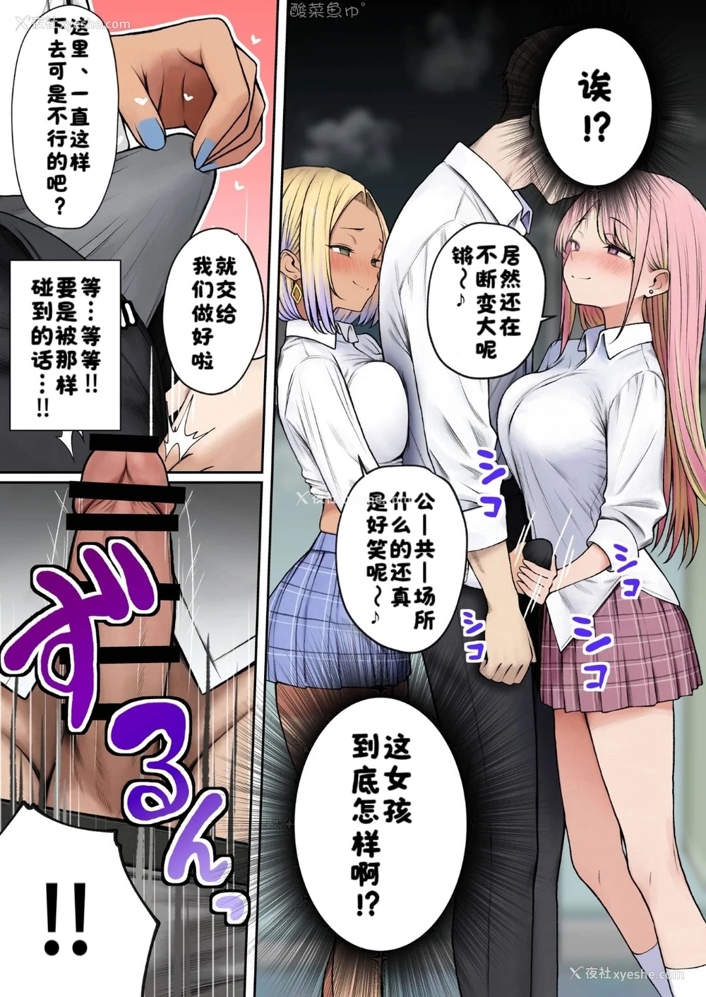 3P - [SigMart (SigMa)] 満员电车でJK2人に逆痴汉される话 [酸菜鱼ゅ°]