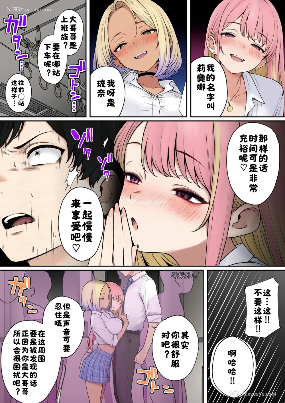 5P - [SigMart (SigMa)] 満员电车でJK2人に逆痴汉される话 [酸菜鱼ゅ°]