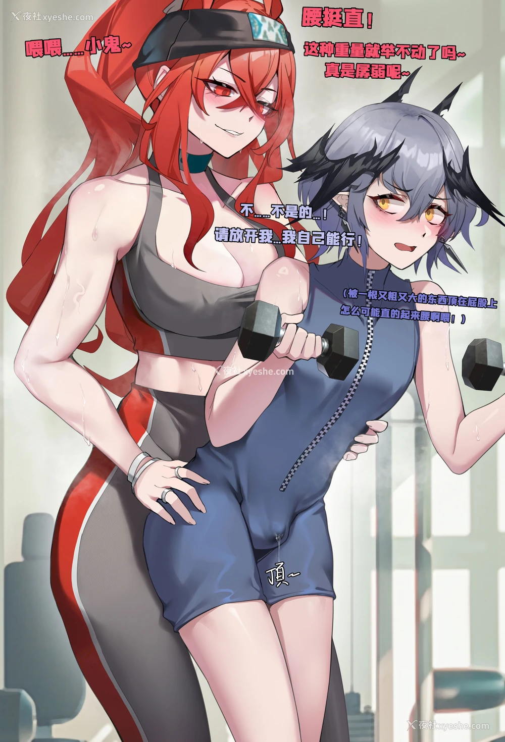10P - [HANEE] Logos' gym adventure ｜ 小逻的健身房奇遇(Arknights)
