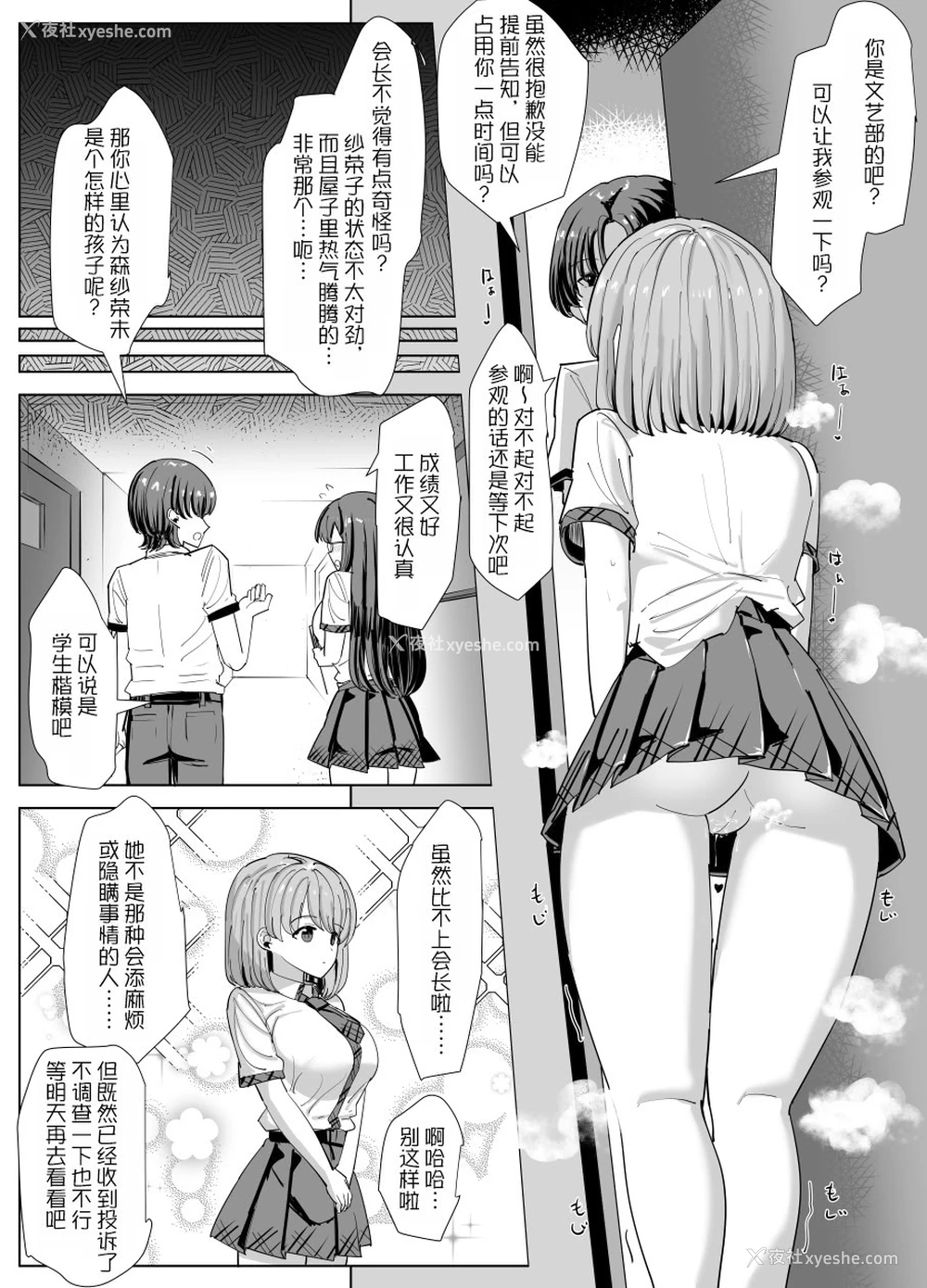2P - [tsuniverse (ゆにば)] 文芸部の秘密