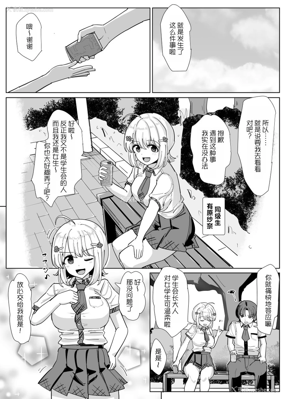 4P - [tsuniverse (ゆにば)] 文芸部の秘密
