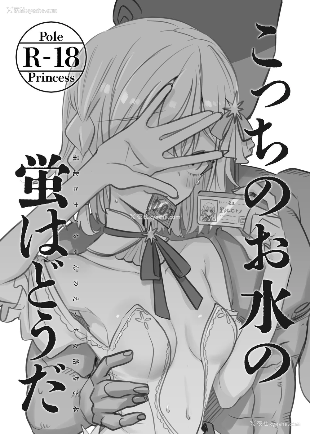1P - [幻想少女帯 (ポンケ)] こっちのお水の蛍はどうだ (ポールプリンセス‼) [