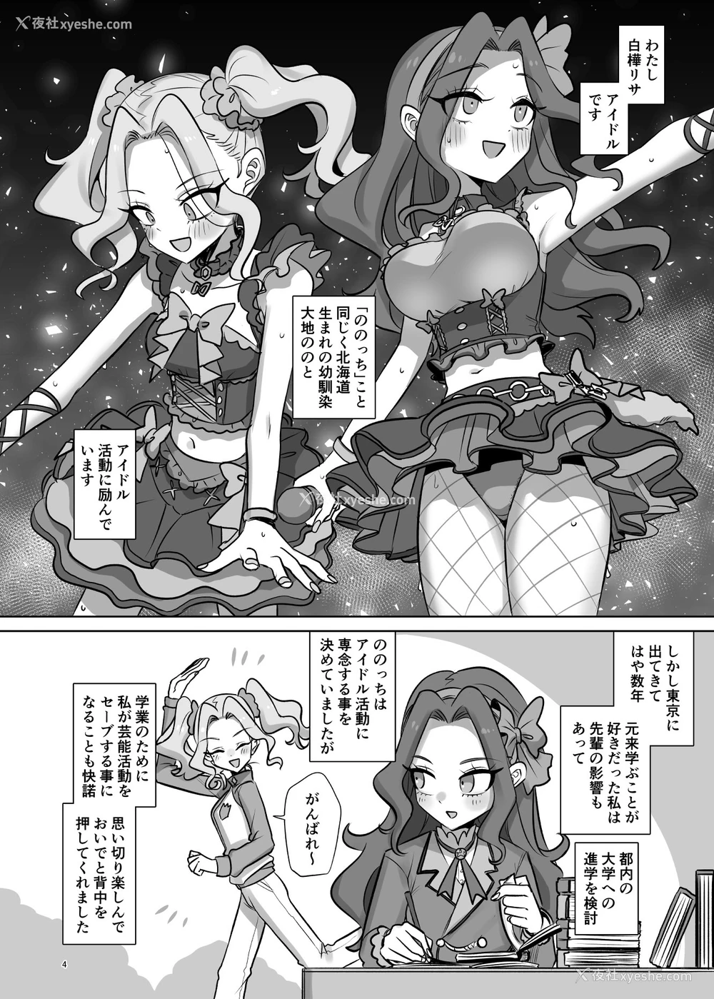 4P - [幻想少女帯 (ポンケ)] mOBSCENE (アイカツ!) [DL版]