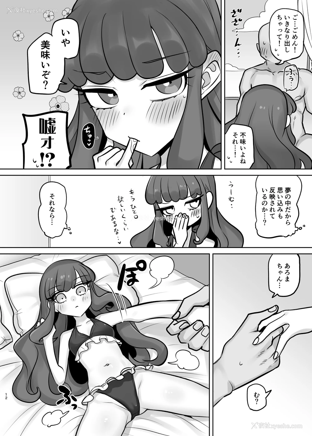 12P - [幻想少女帯 (ポンケ)] 无意识下で逢いましょう (プリパラ)