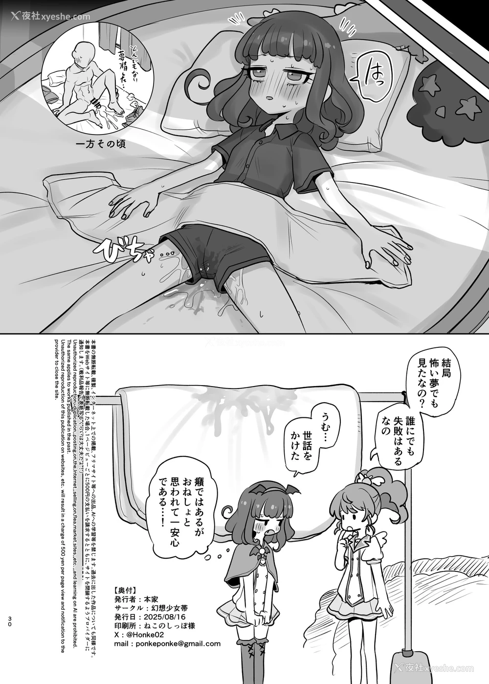 30P - [幻想少女帯 (ポンケ)] 无意识下で逢いましょう (プリパラ)