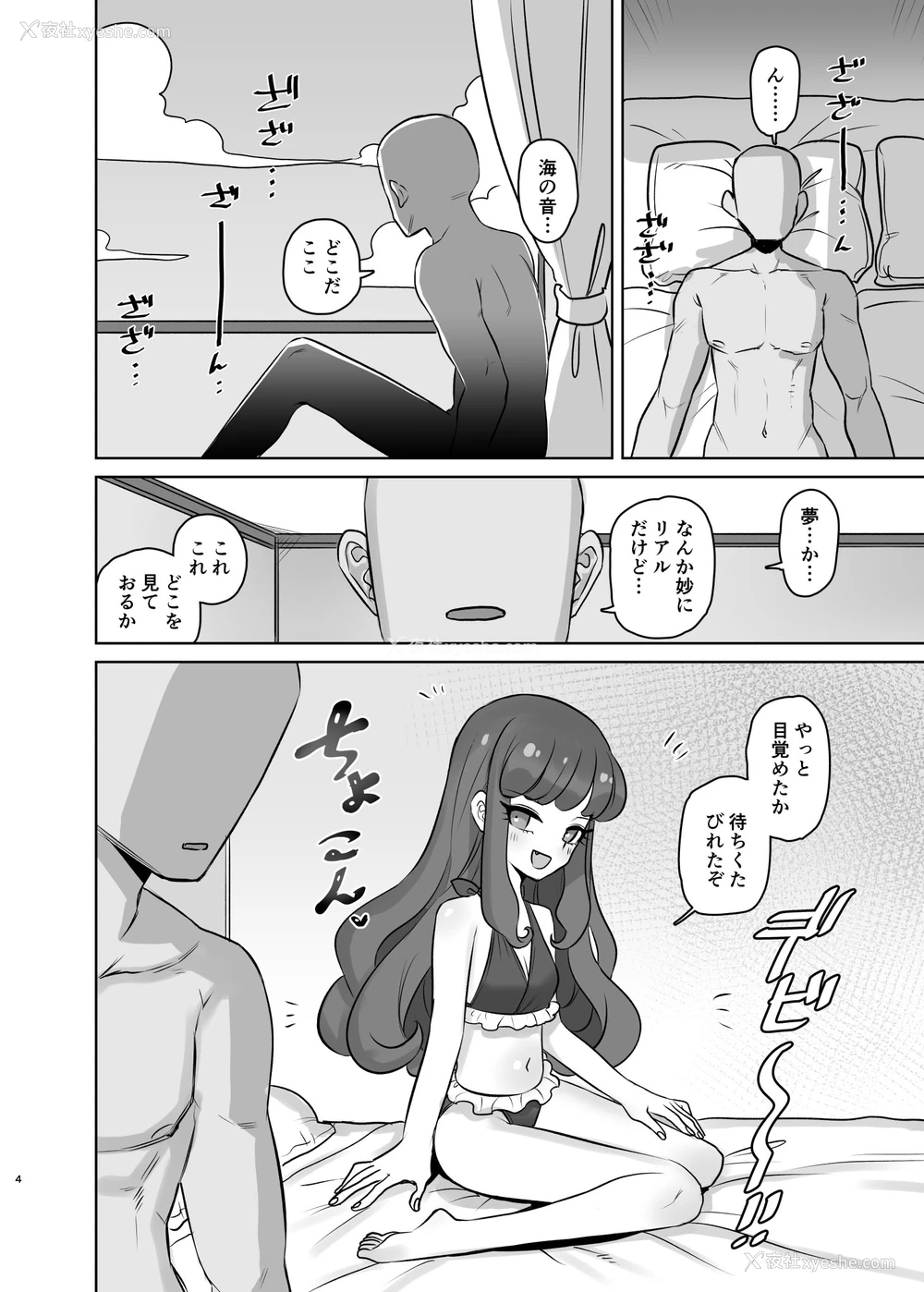 4P - [幻想少女帯 (ポンケ)] 无意识下で逢いましょう (プリパラ)