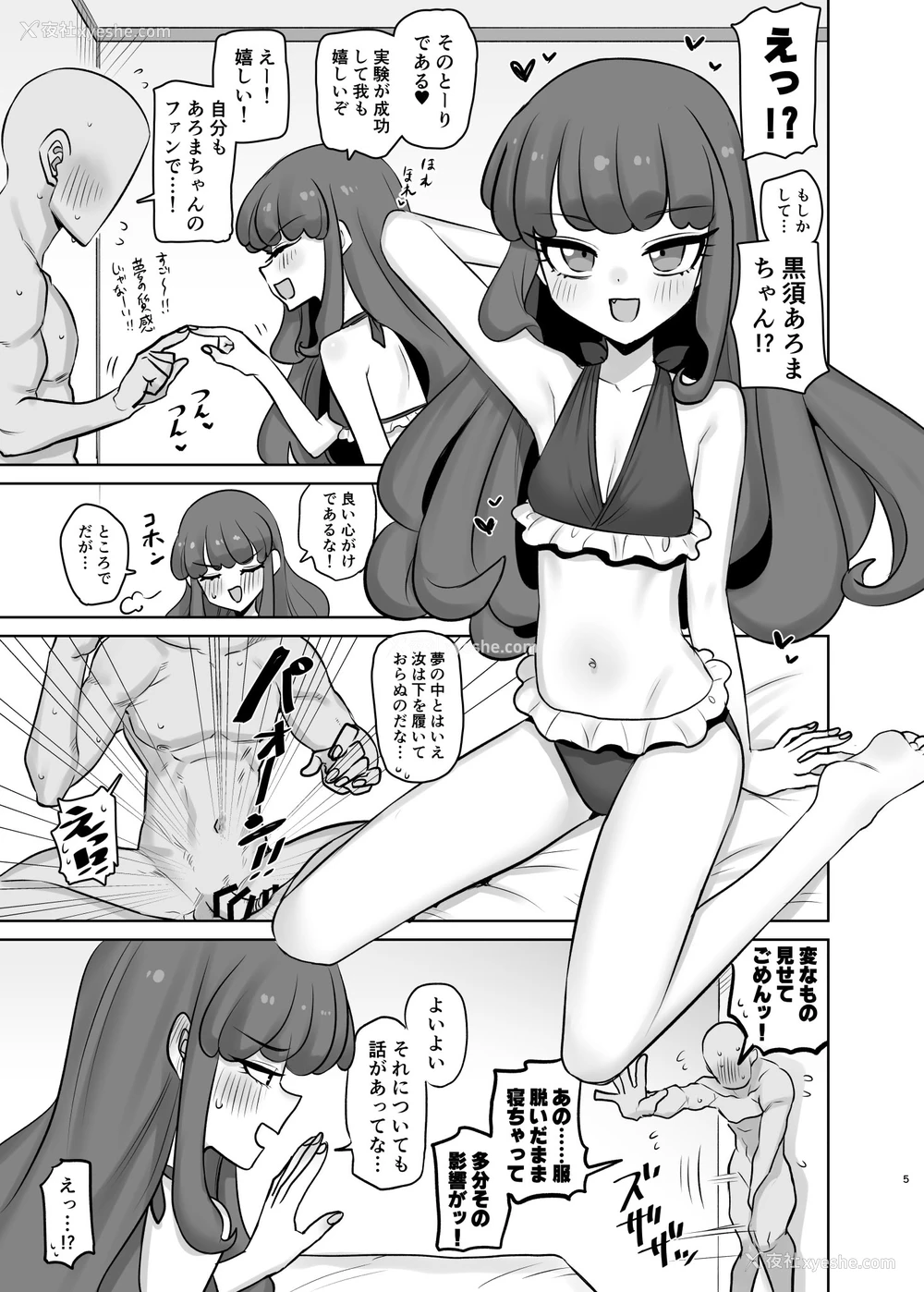 5P - [幻想少女帯 (ポンケ)] 无意识下で逢いましょう (プリパラ)