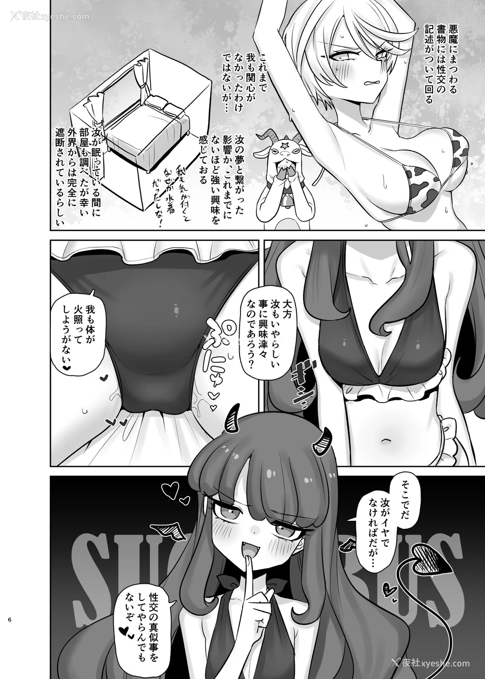 6P - [幻想少女帯 (ポンケ)] 无意识下で逢いましょう (プリパラ)