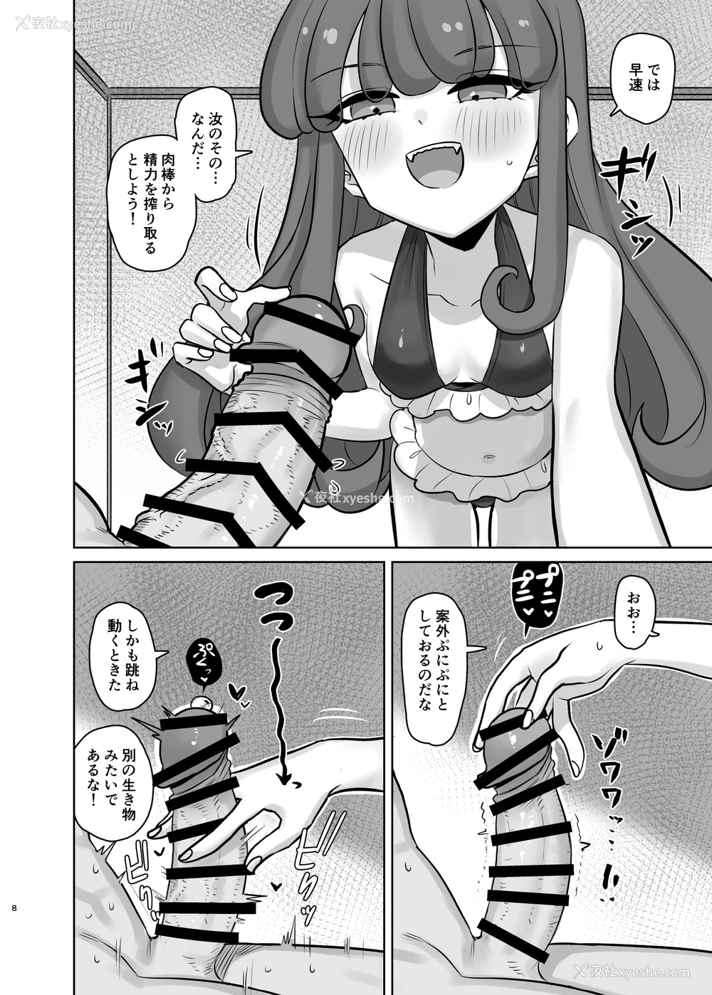 8P - [幻想少女帯 (ポンケ)] 无意识下で逢いましょう (プリパラ)