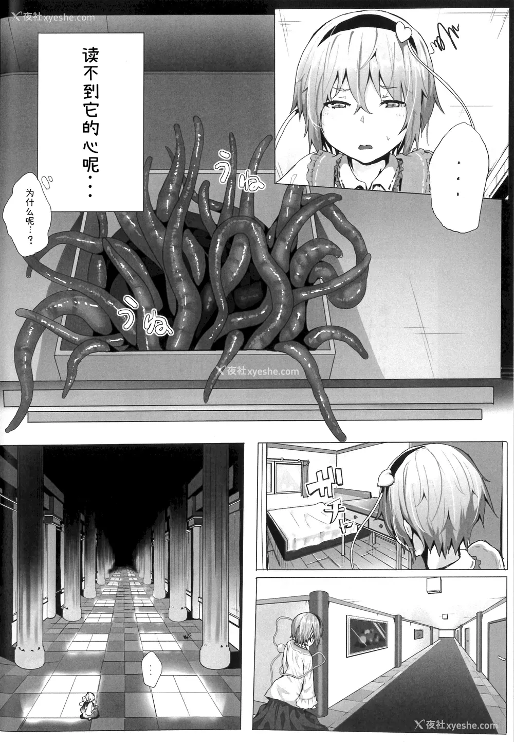 3P - [からももたると (くぁる)] 古明地さとりと新しいペット (东方Project)