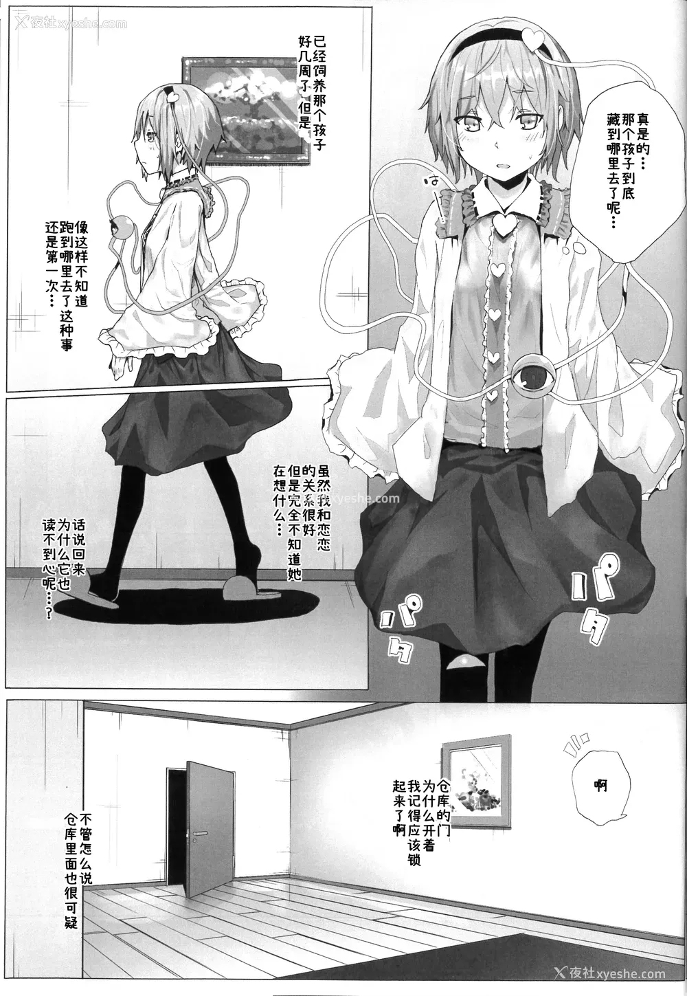 4P - [からももたると (くぁる)] 古明地さとりと新しいペット (东方Project)