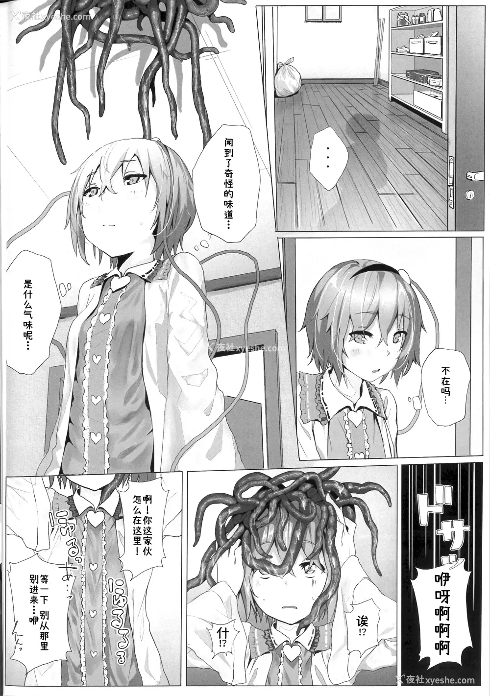 5P - [からももたると (くぁる)] 古明地さとりと新しいペット (东方Project)