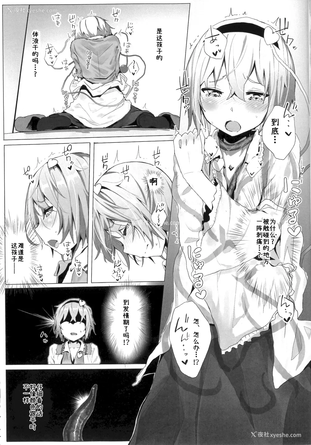 6P - [からももたると (くぁる)] 古明地さとりと新しいペット (东方Project)