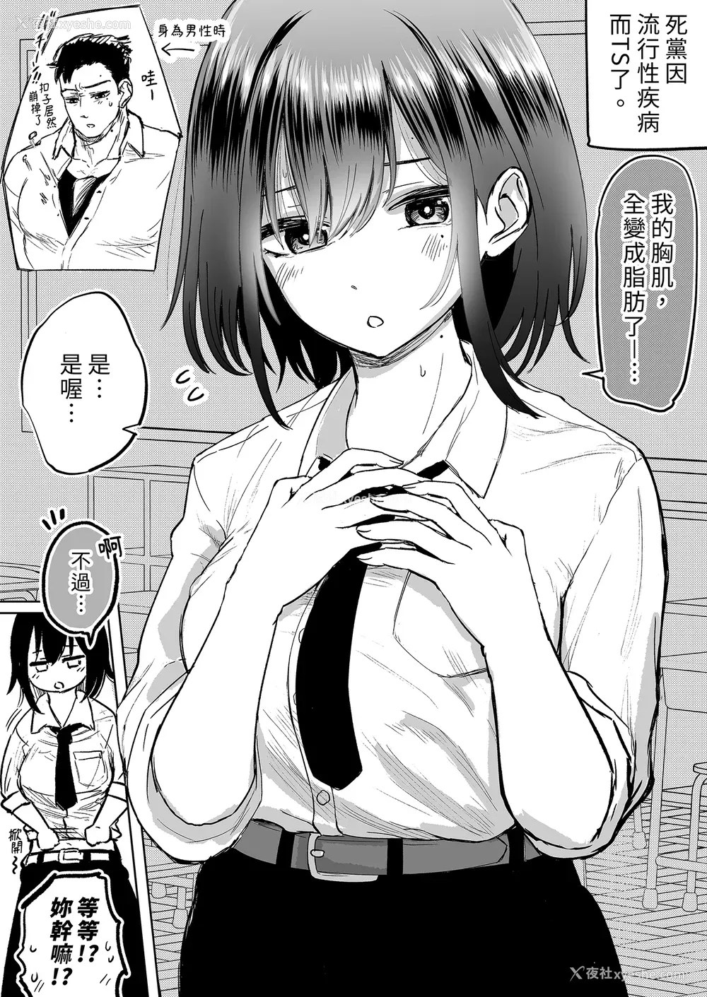 10P - [たまごまつり (小祭たまご)] 亲友が美少女になって友情が崩壊した话｜友情崩坏的我们