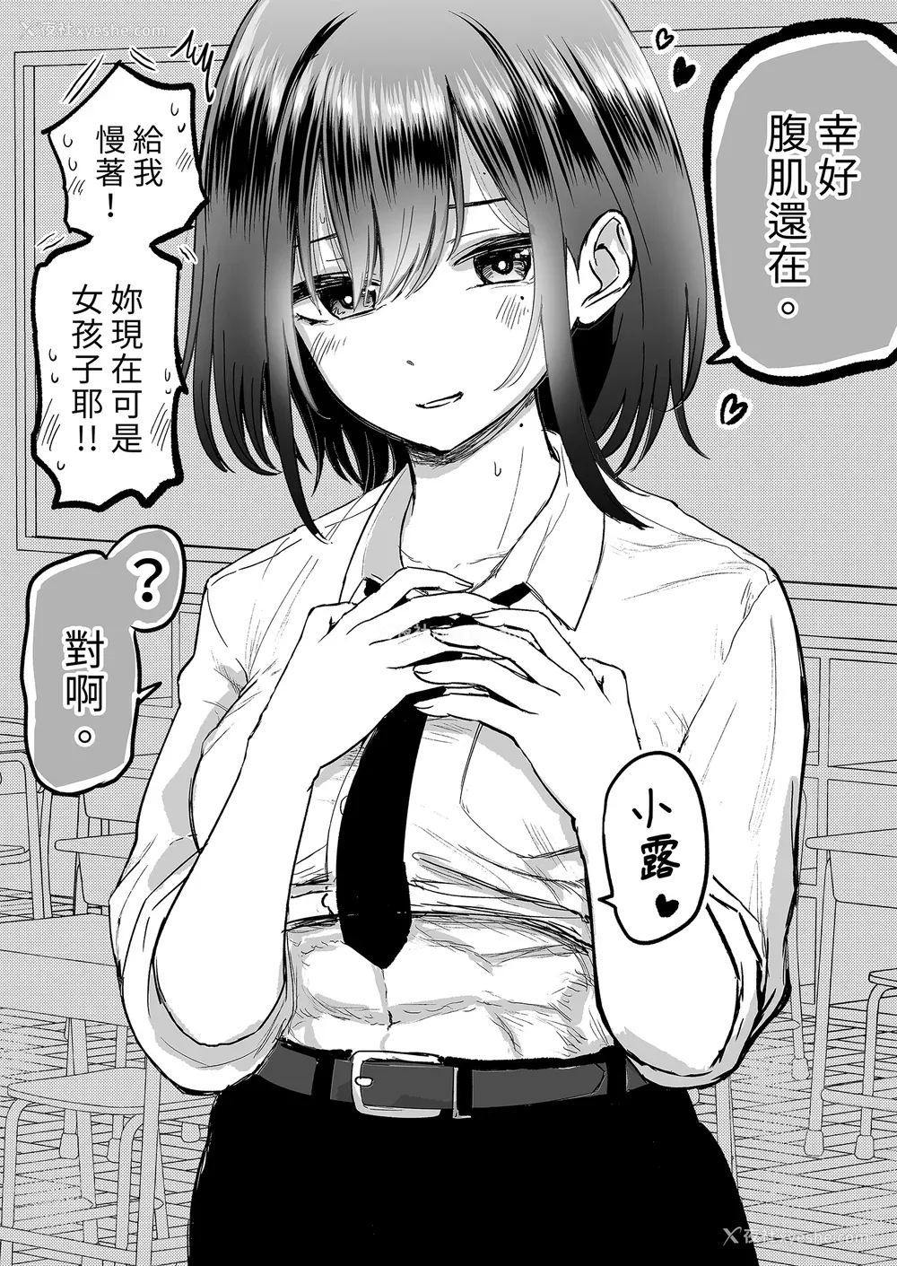11P - [たまごまつり (小祭たまご)] 亲友が美少女になって友情が崩壊した话｜友情崩坏的我们