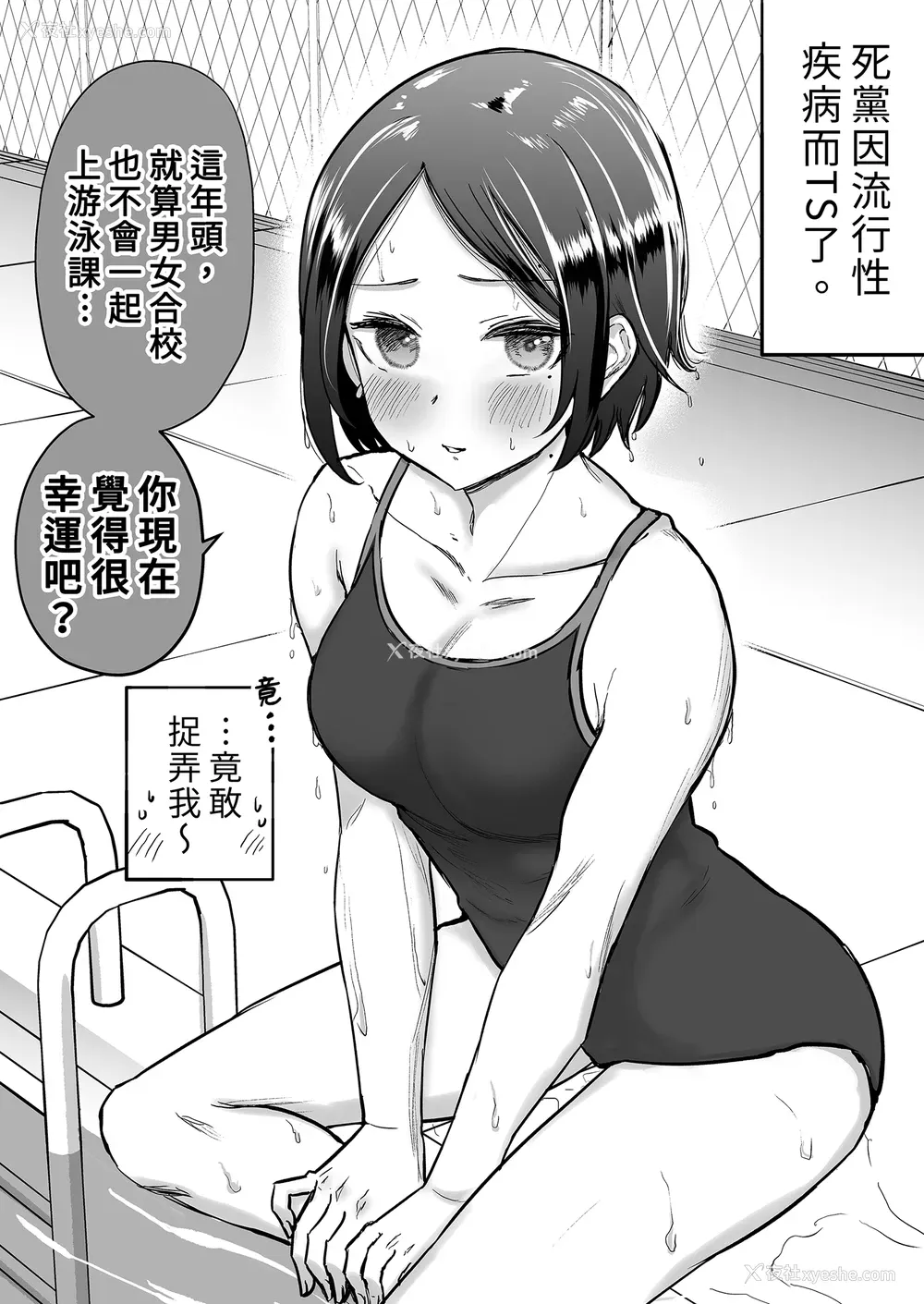 14P - [たまごまつり (小祭たまご)] 亲友が美少女になって友情が崩壊した话｜友情崩坏的我们