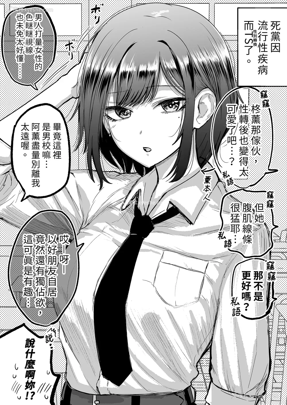 16P - [たまごまつり (小祭たまご)] 亲友が美少女になって友情が崩壊した话｜友情崩坏的我们