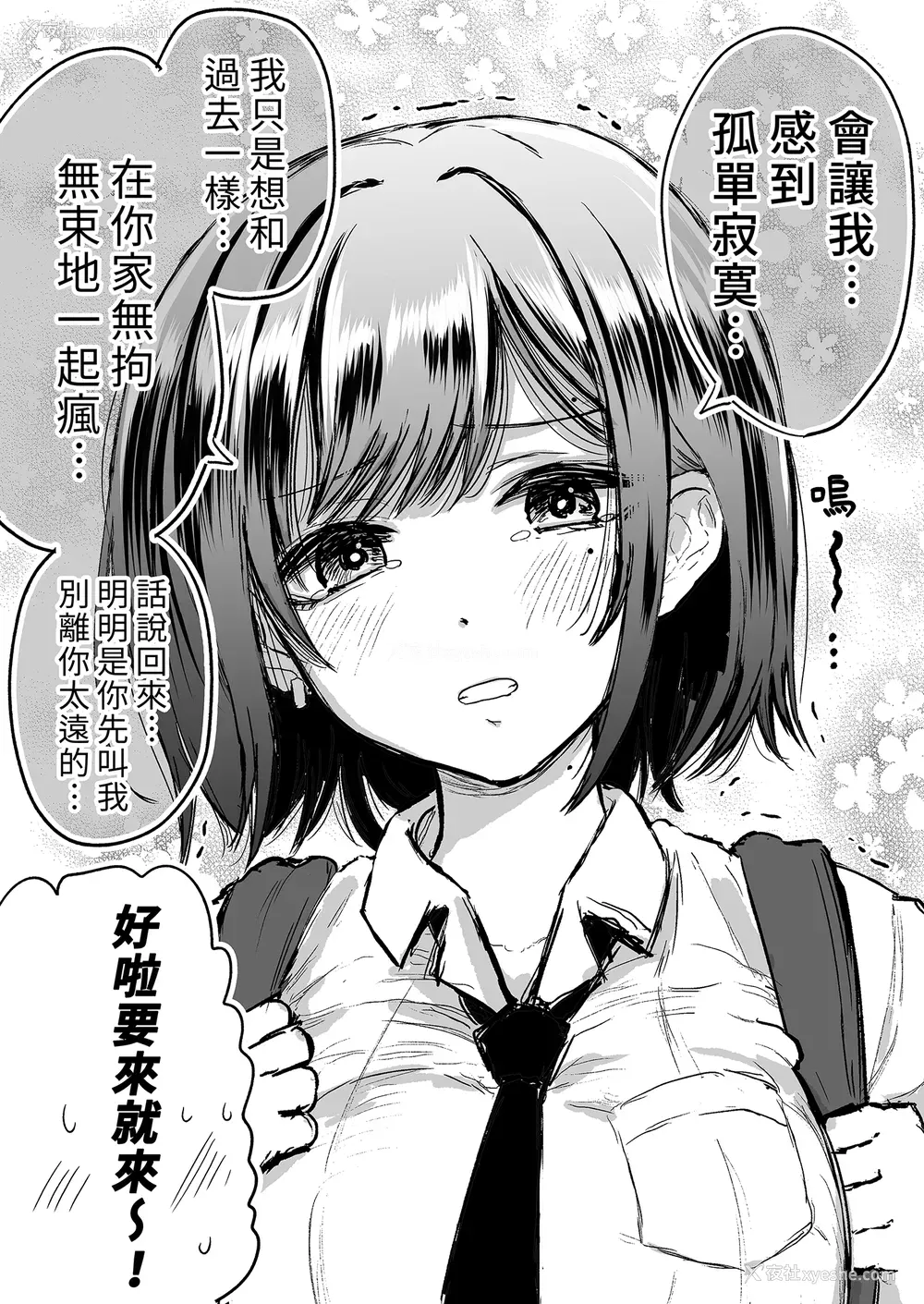 19P - [たまごまつり (小祭たまご)] 亲友が美少女になって友情が崩壊した话｜友情崩坏的我们
