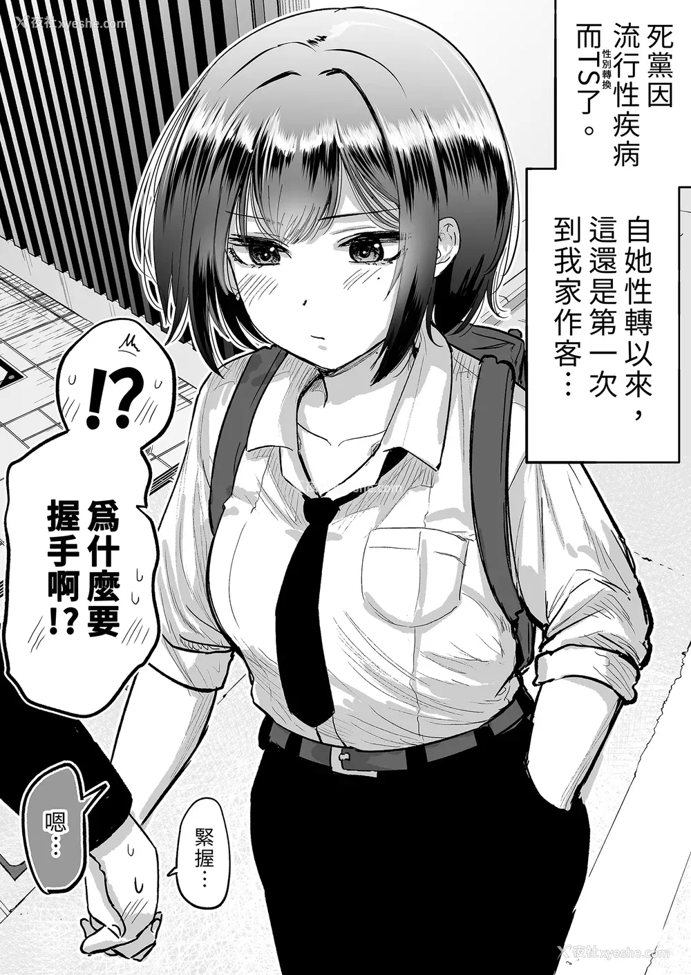 20P - [たまごまつり (小祭たまご)] 亲友が美少女になって友情が崩壊した话｜友情崩坏的我们