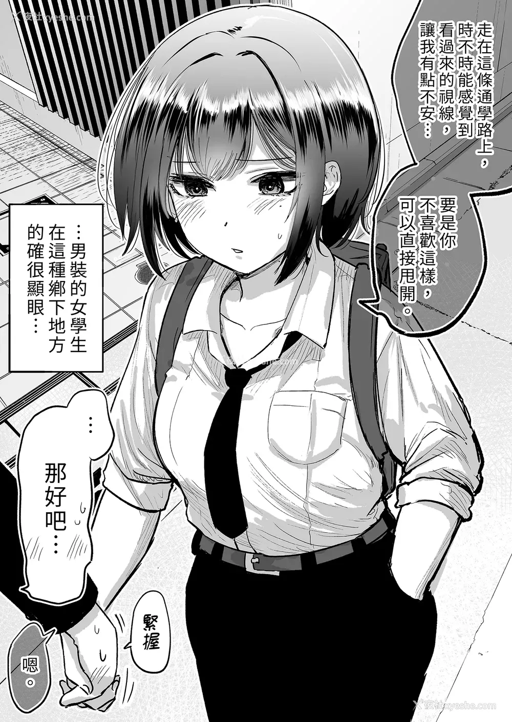 21P - [たまごまつり (小祭たまご)] 亲友が美少女になって友情が崩壊した话｜友情崩坏的我们