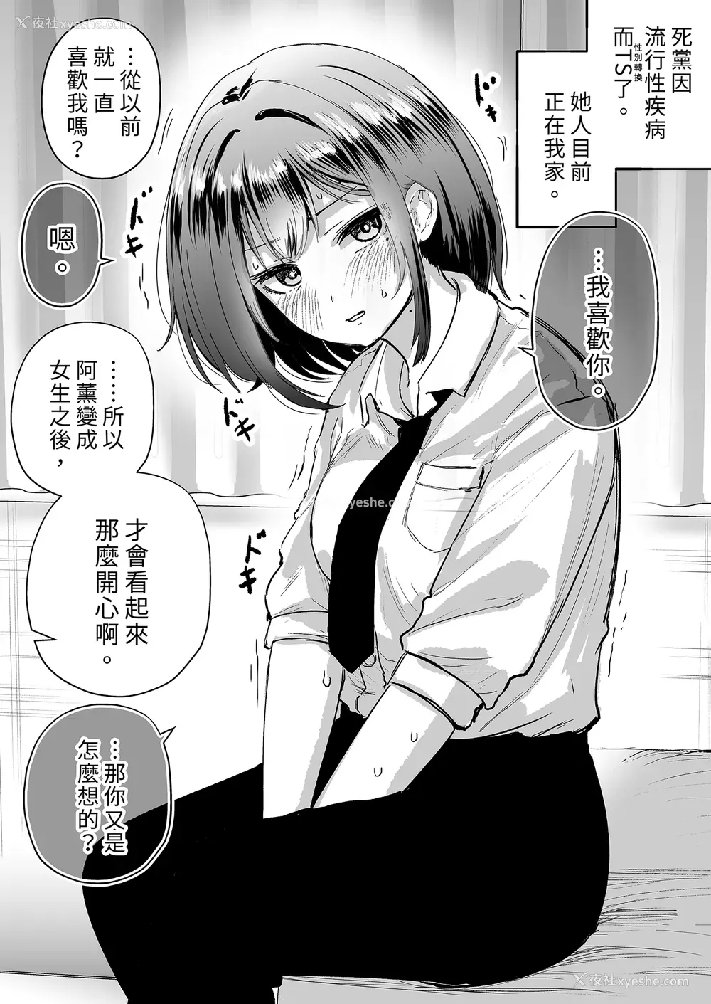22P - [たまごまつり (小祭たまご)] 亲友が美少女になって友情が崩壊した话｜友情崩坏的我们