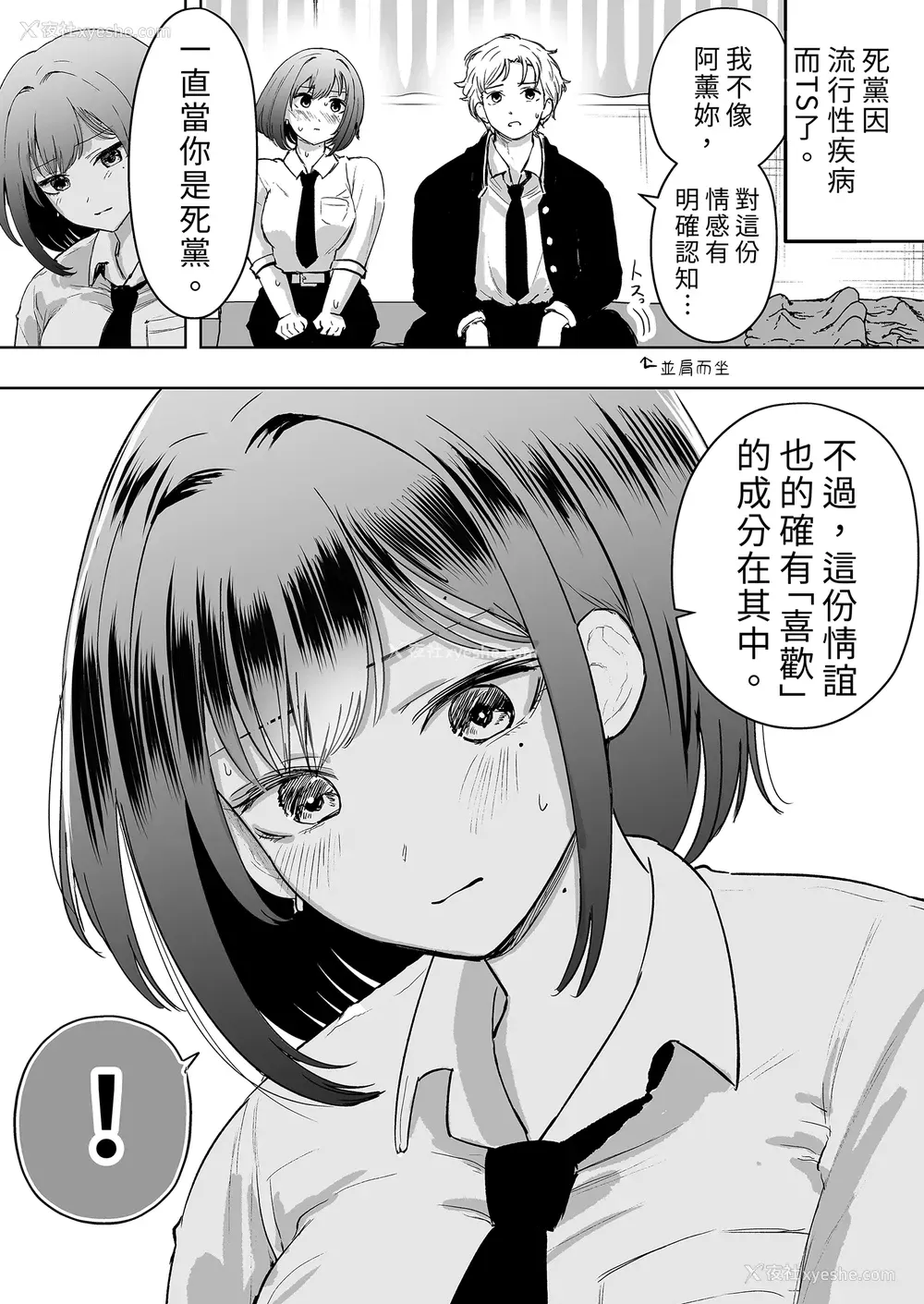 23P - [たまごまつり (小祭たまご)] 亲友が美少女になって友情が崩壊した话｜友情崩坏的我们