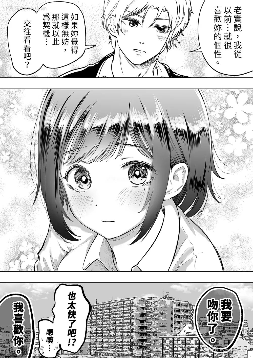24P - [たまごまつり (小祭たまご)] 亲友が美少女になって友情が崩壊した话｜友情崩坏的我们