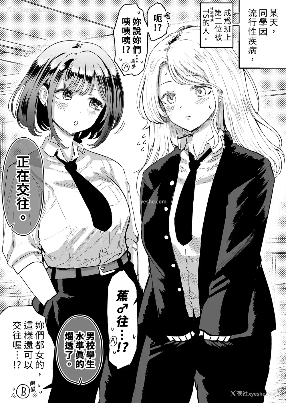 36P - [たまごまつり (小祭たまご)] 亲友が美少女になって友情が崩壊した话｜友情崩坏的我们