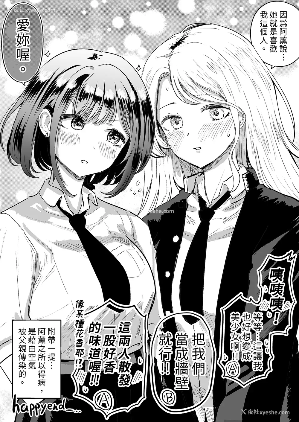 37P - [たまごまつり (小祭たまご)] 亲友が美少女になって友情が崩壊した话｜友情崩坏的我们