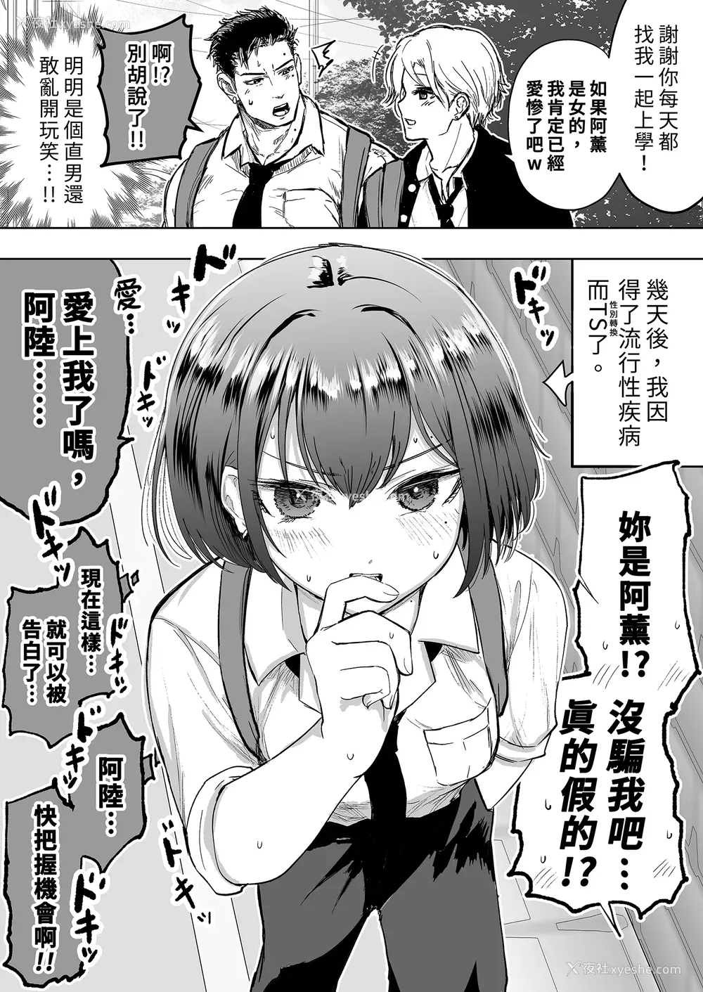 5P - [たまごまつり (小祭たまご)] 亲友が美少女になって友情が崩壊した话｜友情崩坏的我们