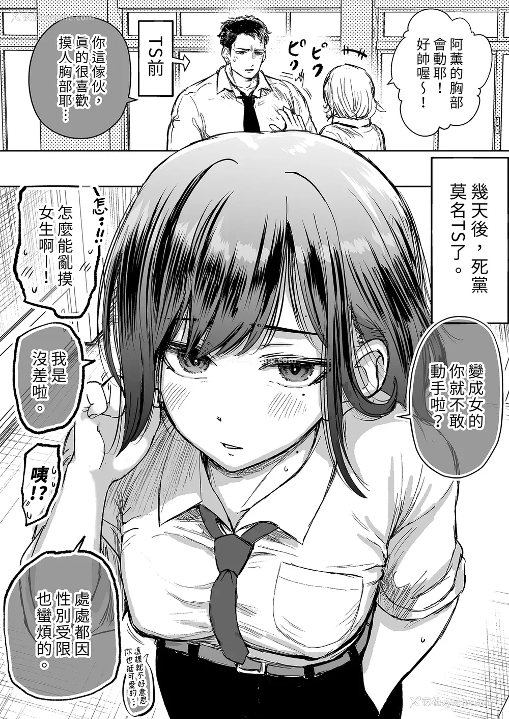 7P - [たまごまつり (小祭たまご)] 亲友が美少女になって友情が崩壊した话｜友情崩坏的我们