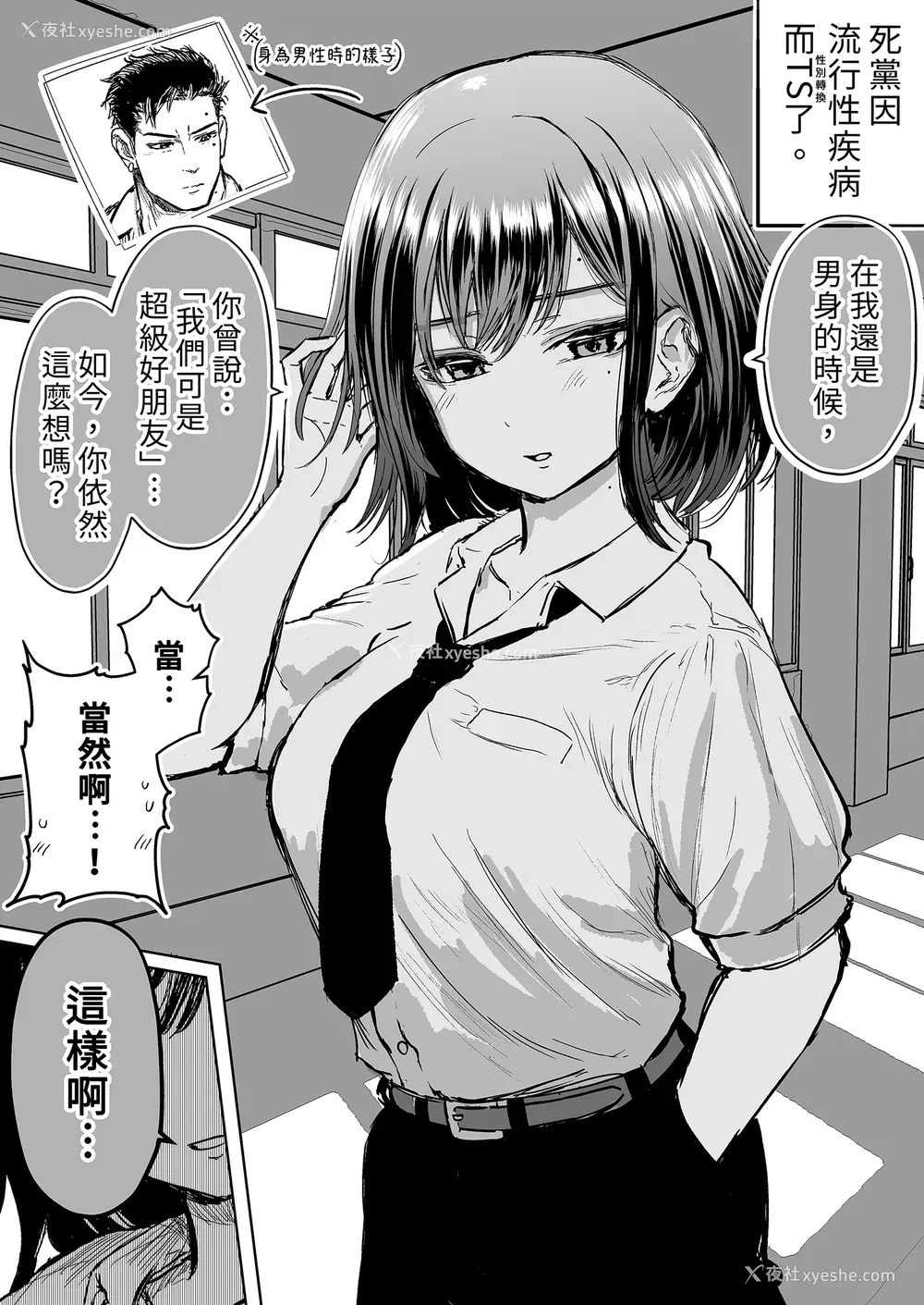 8P - [たまごまつり (小祭たまご)] 亲友が美少女になって友情が崩壊した话｜友情崩坏的我们